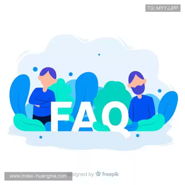 用户FAQ